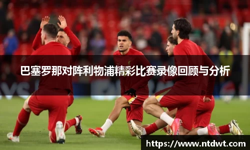 球友直播在线观看